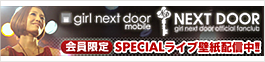 会員限定 SPECIALライブ壁紙配信中!!