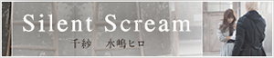 silent scream