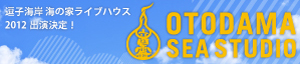 音霊 OTODAMA SNOW STUDIO