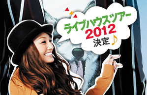 ライブハウスツアー2011