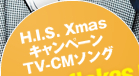 H.I.S. Xmas キャンペーン TV-CMャ塔O「snowflakes」も収録